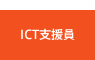 ICTx