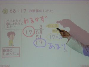 4年 算数「2けたでわるわり算の筆算」