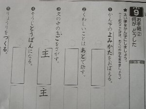 2年 算数「お手紙(漢字の書き方、何がどうした)」